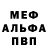 Альфа ПВП Crystall Begmurod Boronov